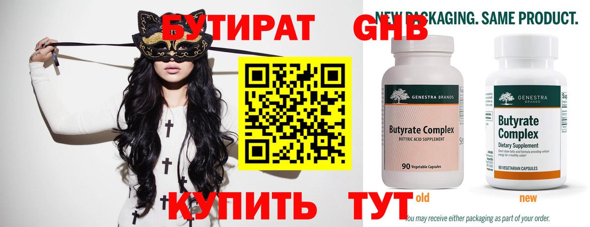 Бутират  БУТИРАТ оксана  Вход с VPN  Горячий Ключ 