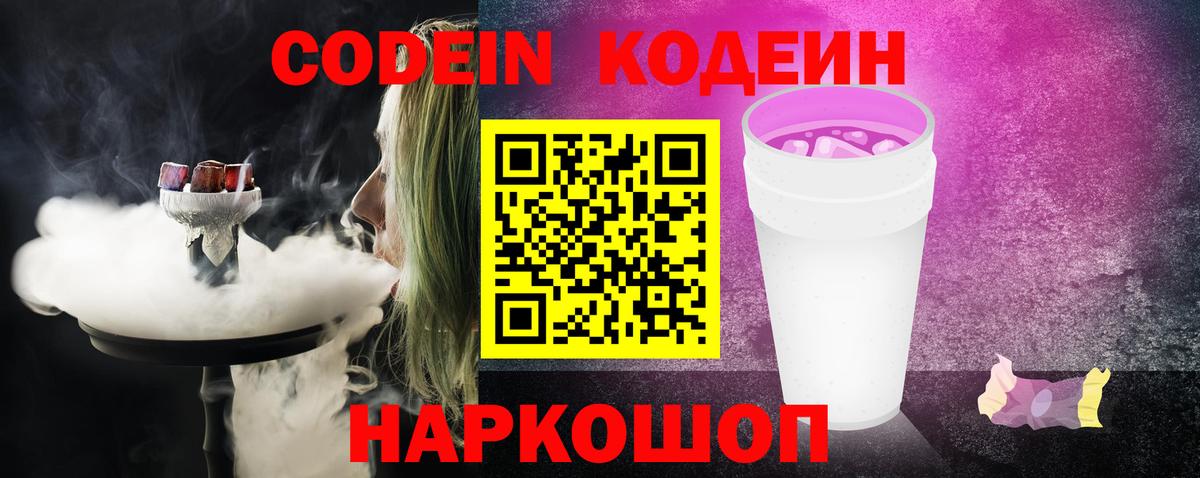 Горячий Ключ  Кодеиновый сироп Lean напиток Lean (лин)  Вход с VPN  Кодеин напиток Lean (лин) 