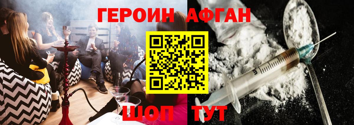 Героин Афган  Вход с VPN  Горячий Ключ 