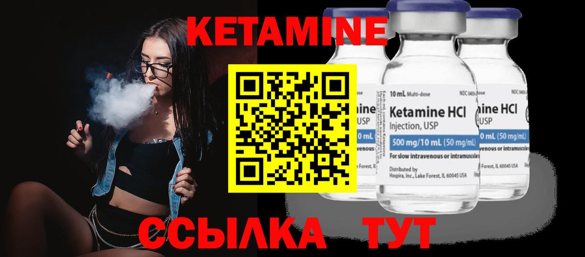 КЕТАМИН ketamine Горячий Ключ