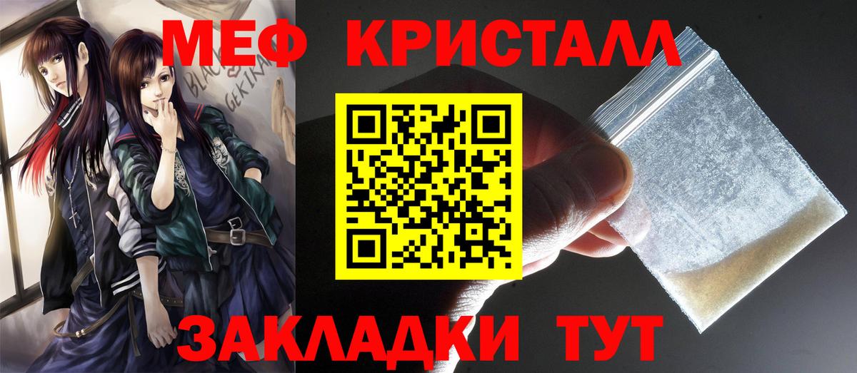 Мефедрон кристаллы  МЕФ  купить наркотики цена  Горячий Ключ  Мефедрон мука  Вход с VPN 