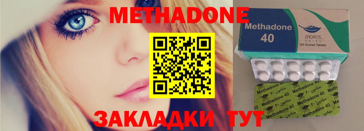 Горячий Ключ  МЕТАДОН VHQ  Вход с VPN 