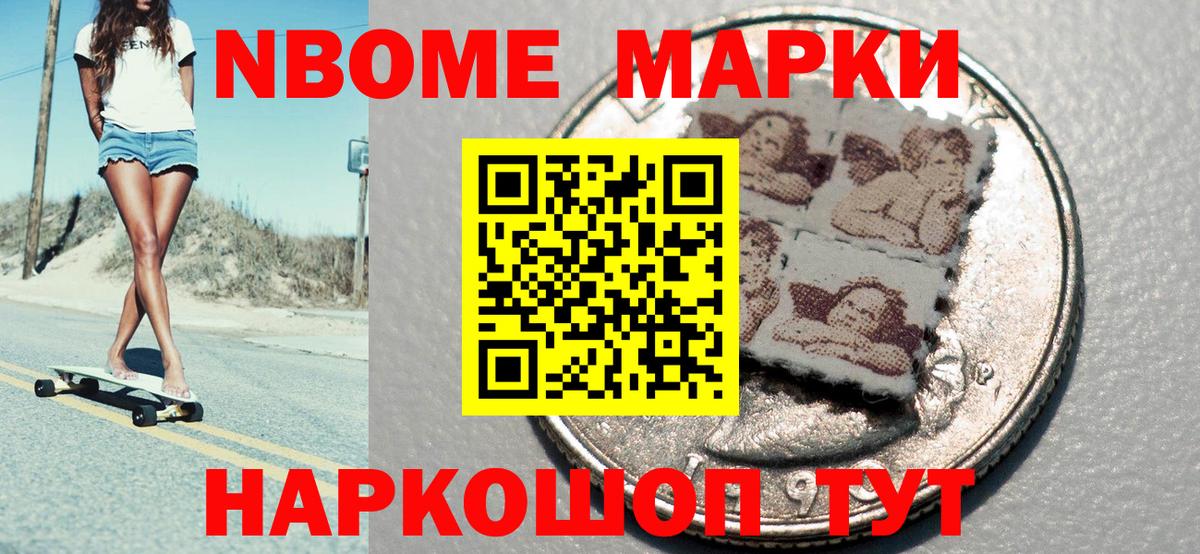 Марки NBOMe 1500мкг Горячий Ключ